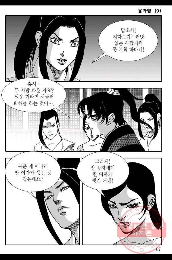 용아병 18화 6