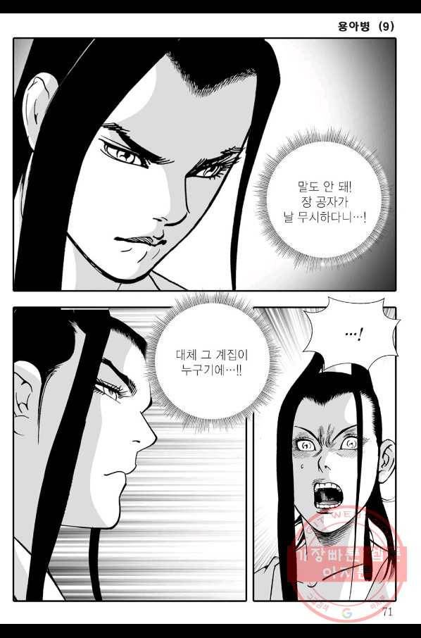 용아병 18화 10