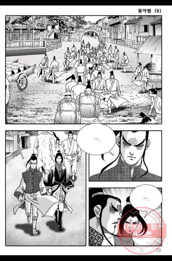 용아병 18화 12