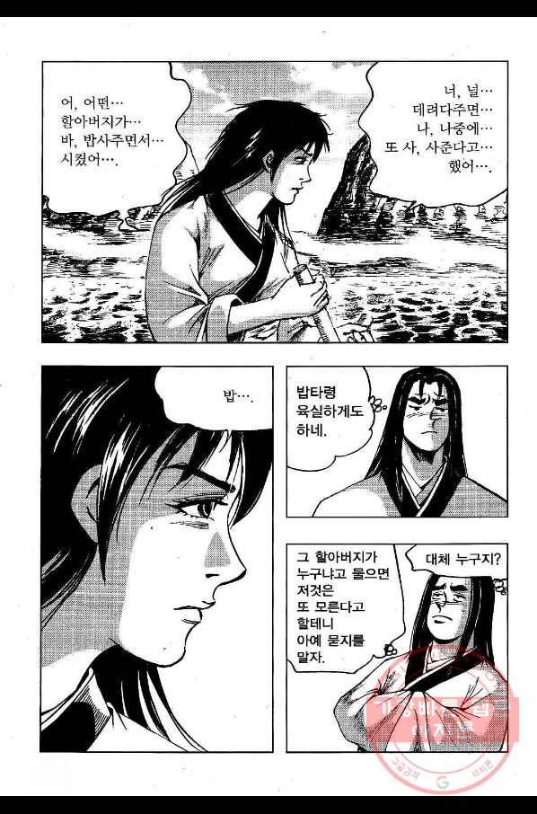 영약사 31화 3
