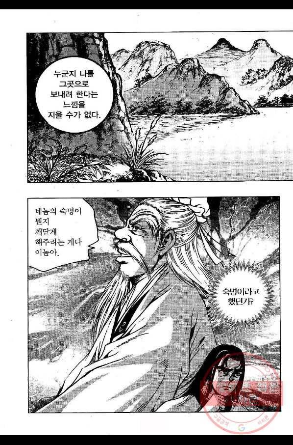 영약사 31화 5