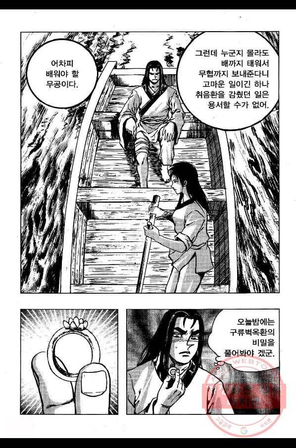영약사 31화 7
