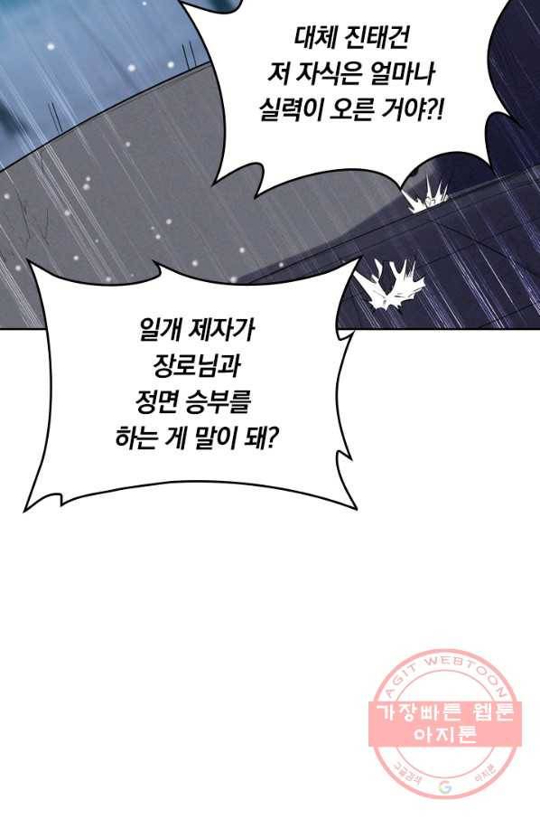최강무혼 16화 8