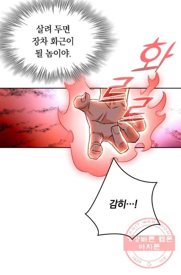 최강무혼 16화 12