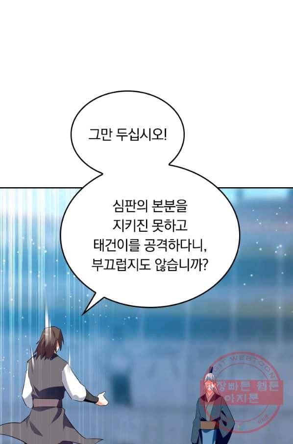 최강무혼 16화 13