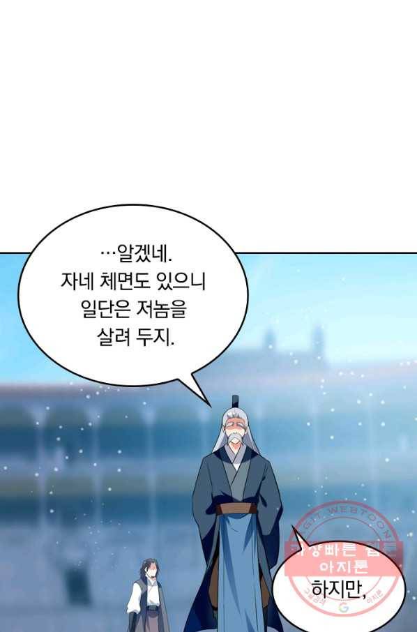 최강무혼 16화 16