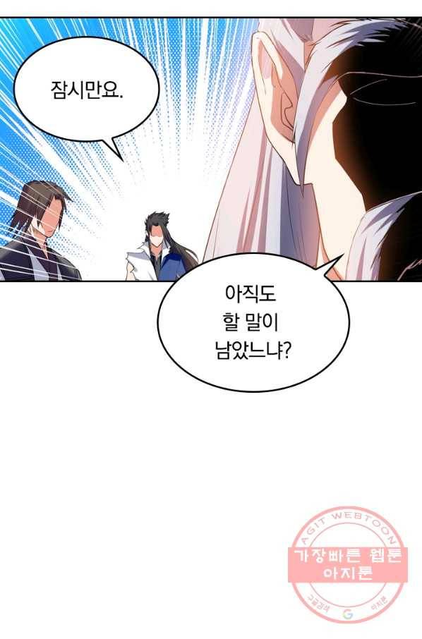 최강무혼 16화 19