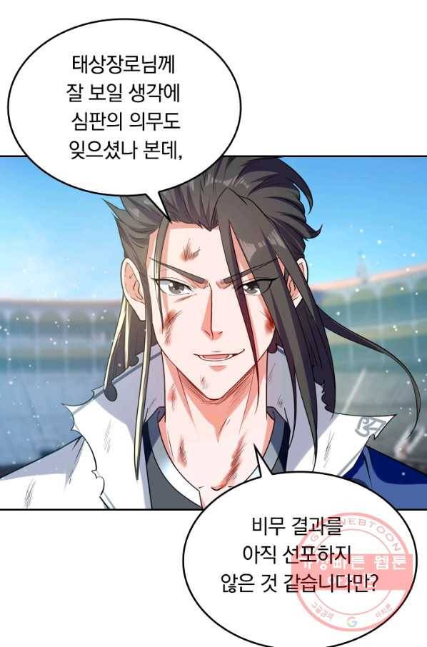 최강무혼 16화 20