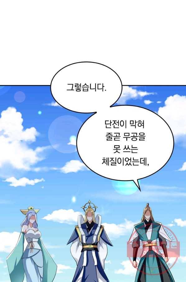 최강무혼 16화 26