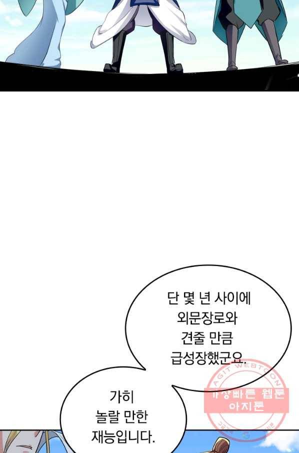 최강무혼 16화 27
