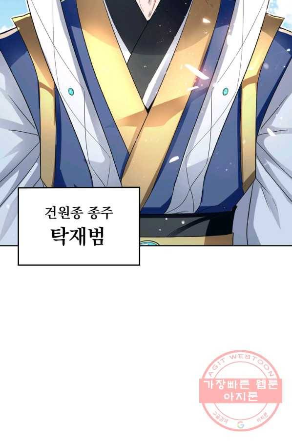 최강무혼 16화 30