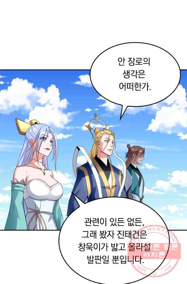 최강무혼 16화 31