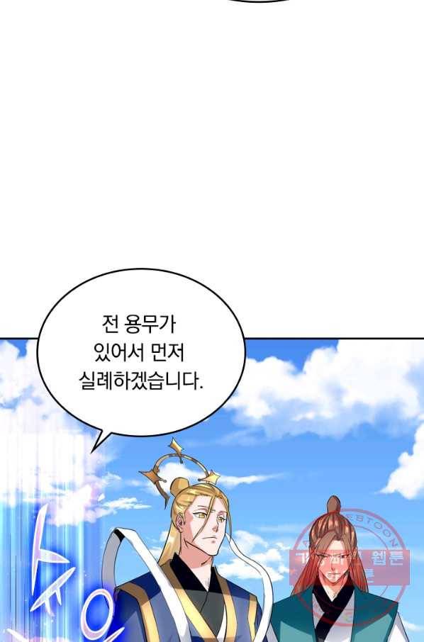 최강무혼 16화 32