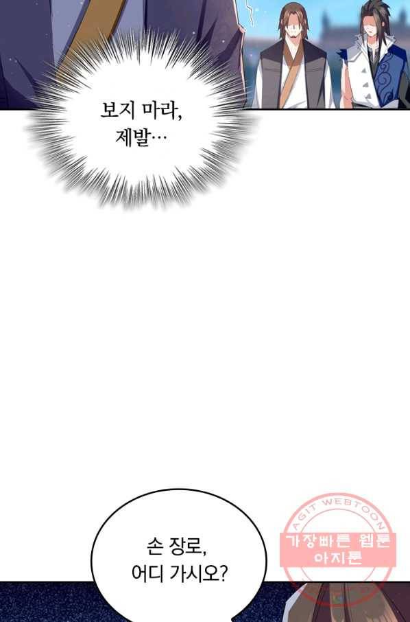 최강무혼 16화 41