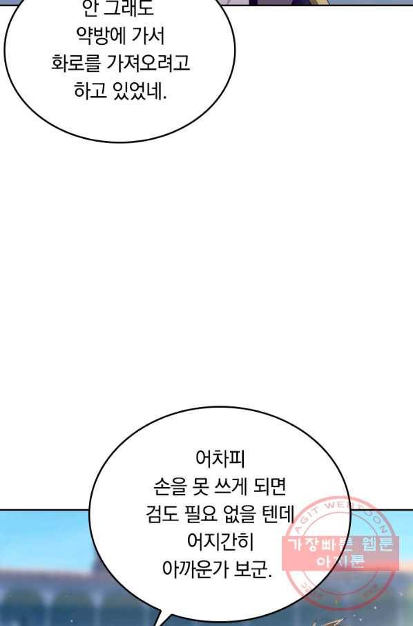 최강무혼 16화 45