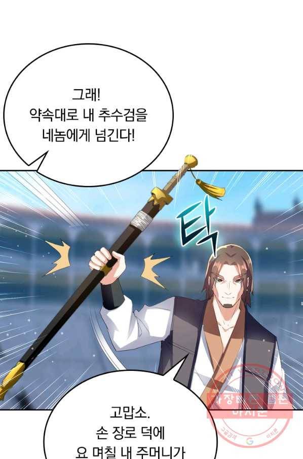 최강무혼 16화 48