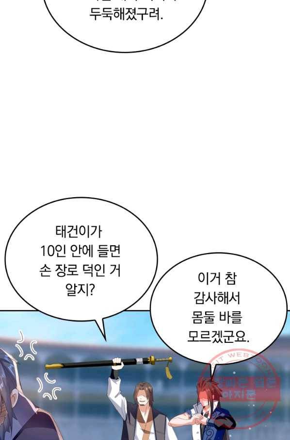 최강무혼 16화 49