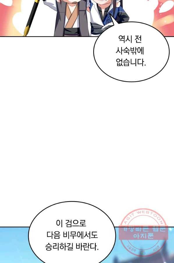 최강무혼 16화 51