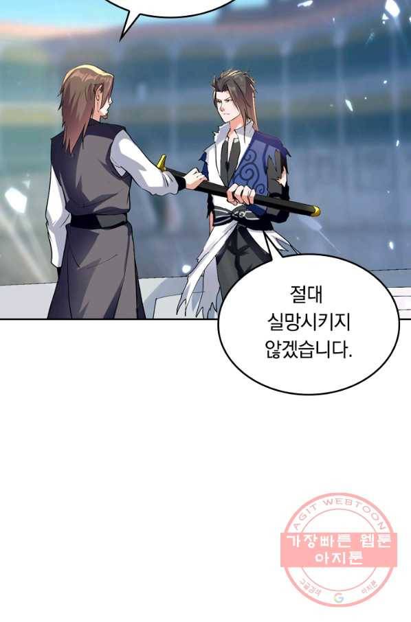 최강무혼 16화 52