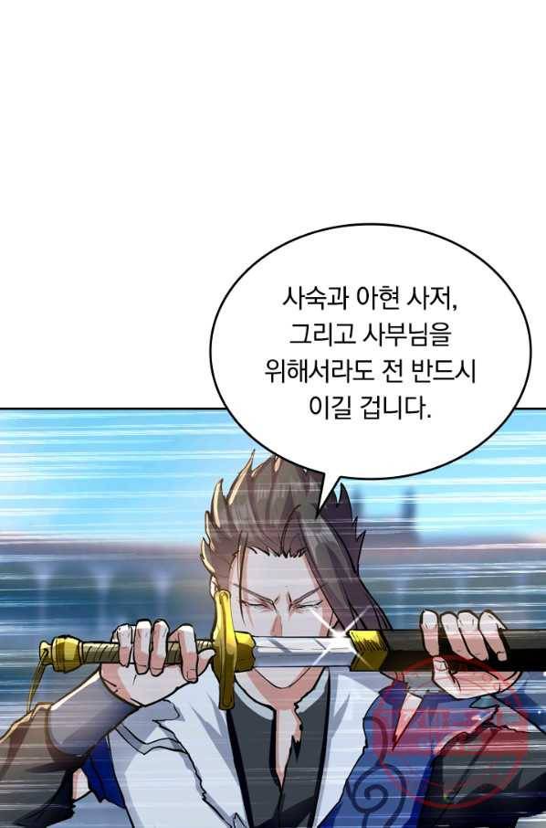 최강무혼 16화 54