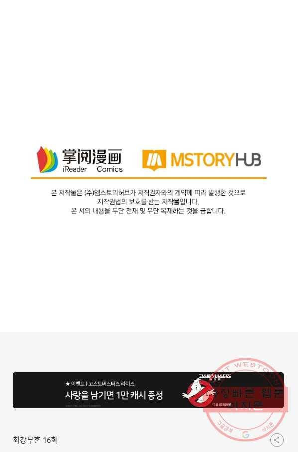 최강무혼 16화 64
