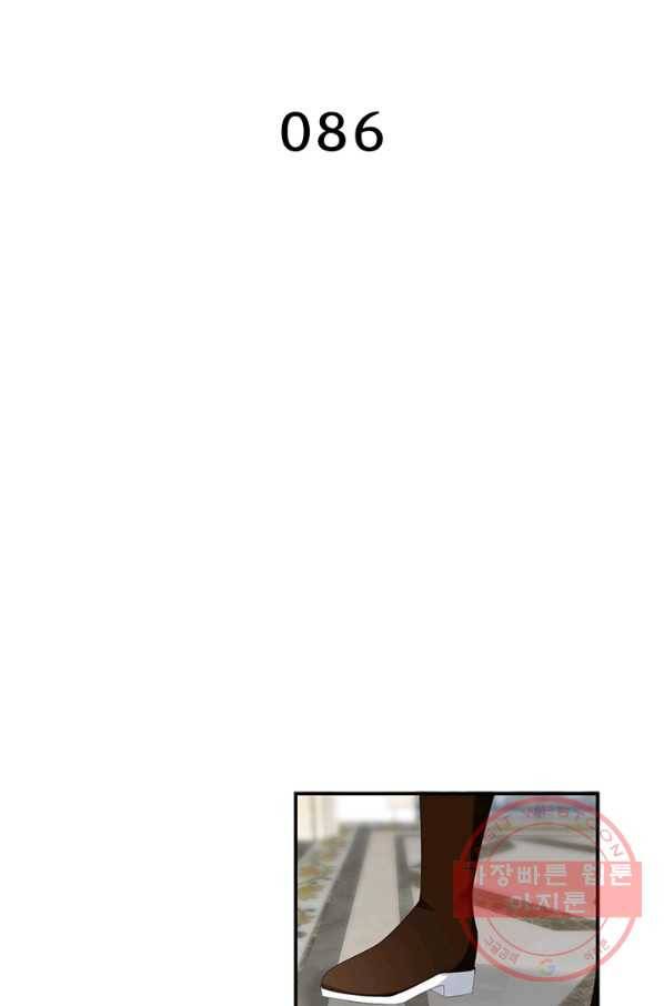 인생 3회차 스승님 86화 2