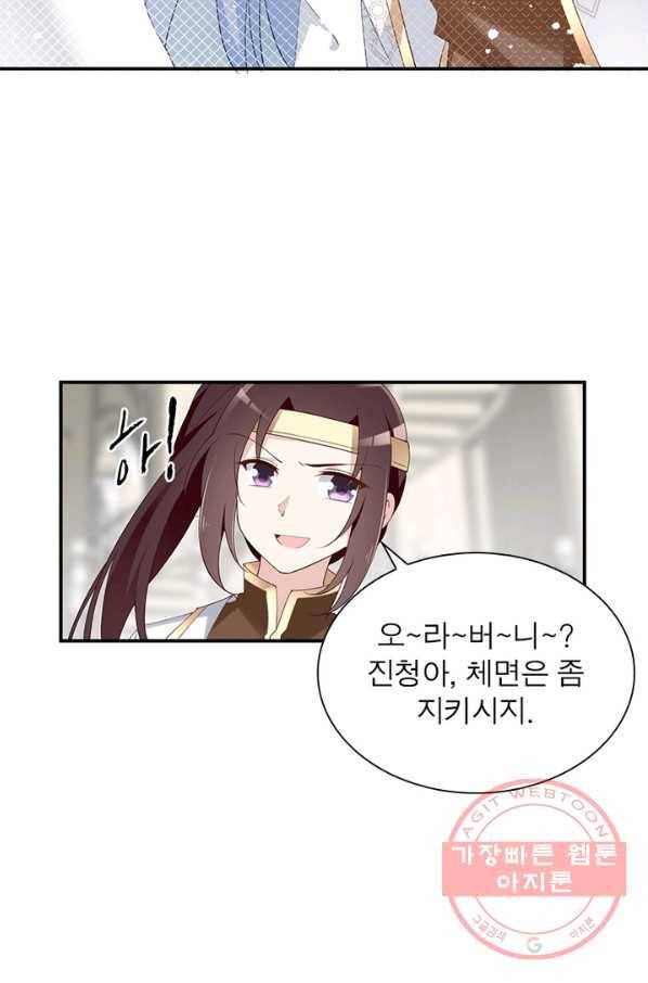 인생 3회차 스승님 86화 4