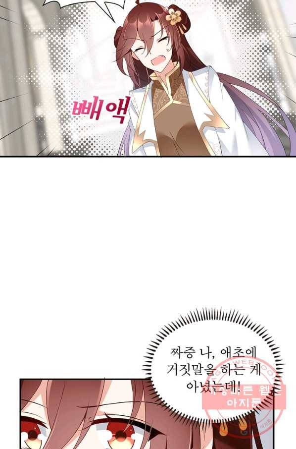인생 3회차 스승님 86화 7