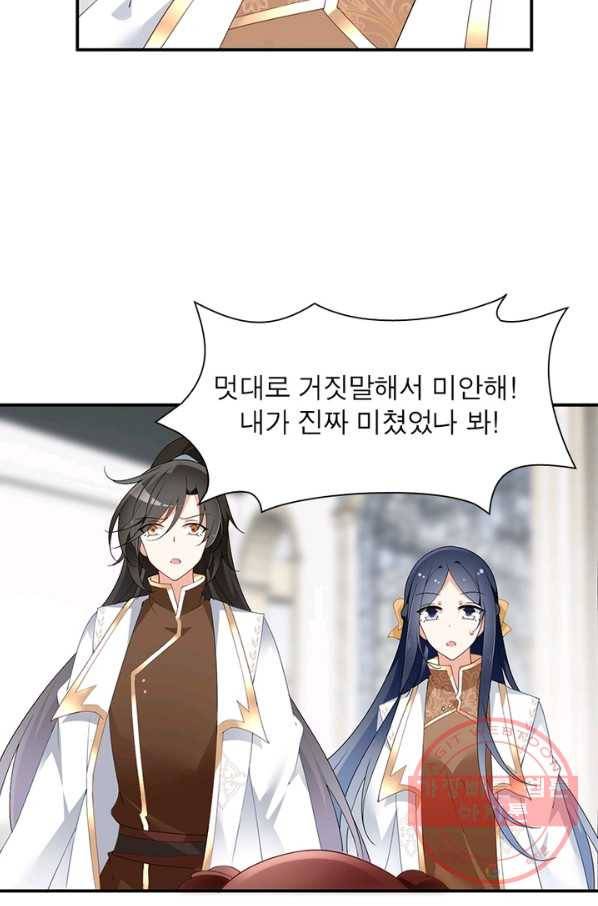 인생 3회차 스승님 86화 10