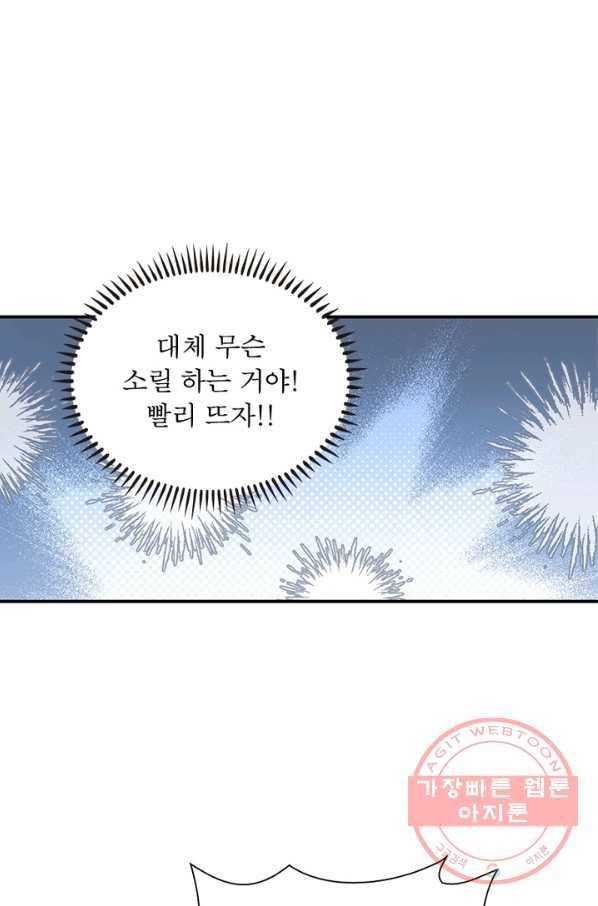 인생 3회차 스승님 86화 11