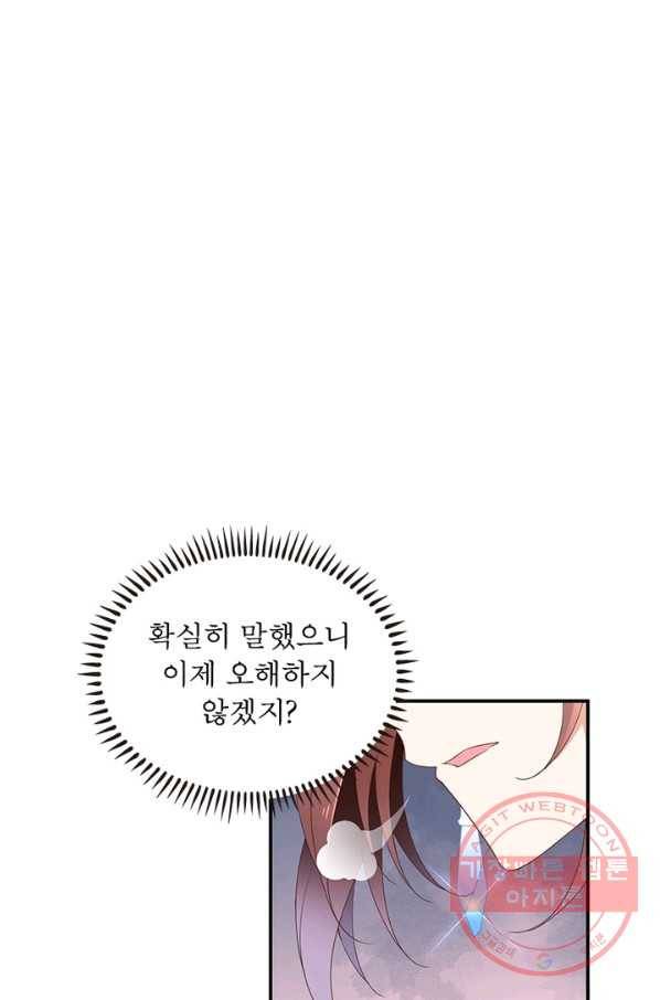 인생 3회차 스승님 86화 14