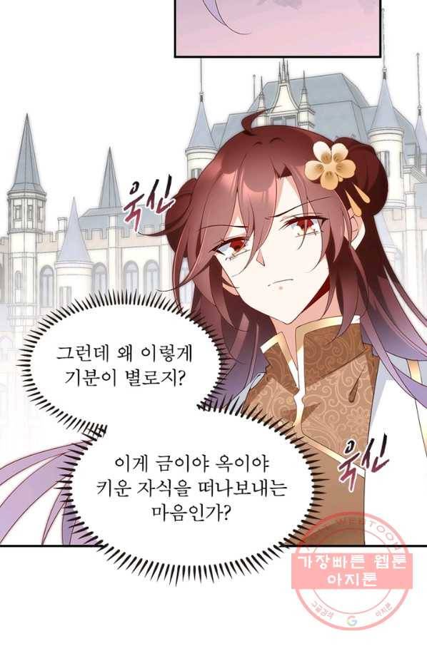 인생 3회차 스승님 86화 15