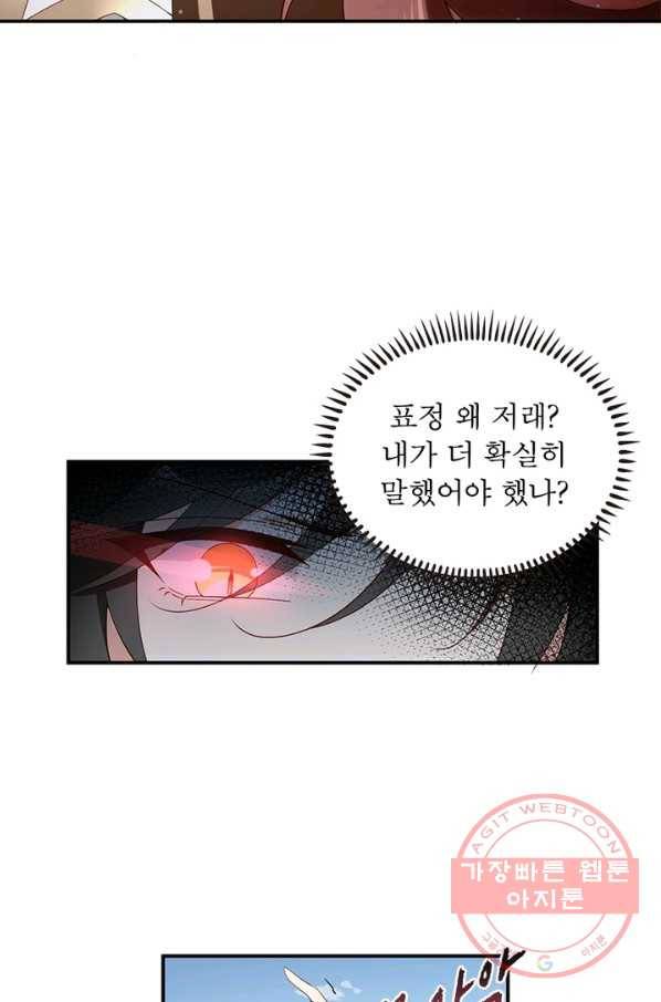 인생 3회차 스승님 86화 18