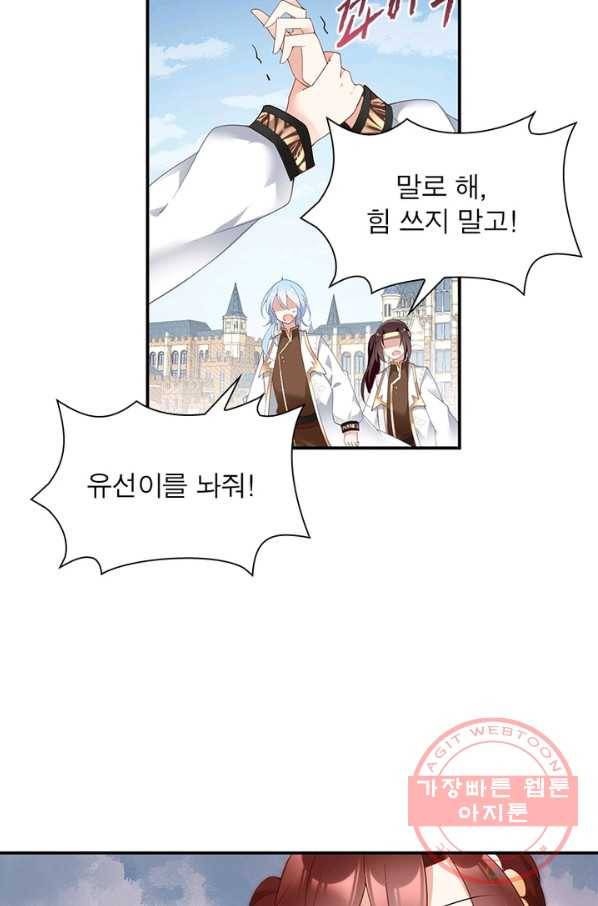 인생 3회차 스승님 86화 19