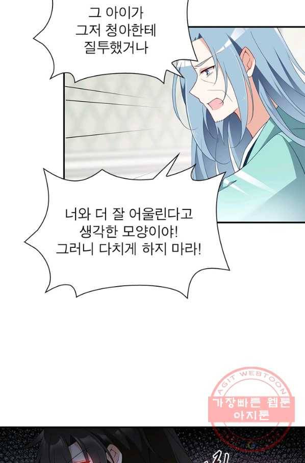 인생 3회차 스승님 86화 23