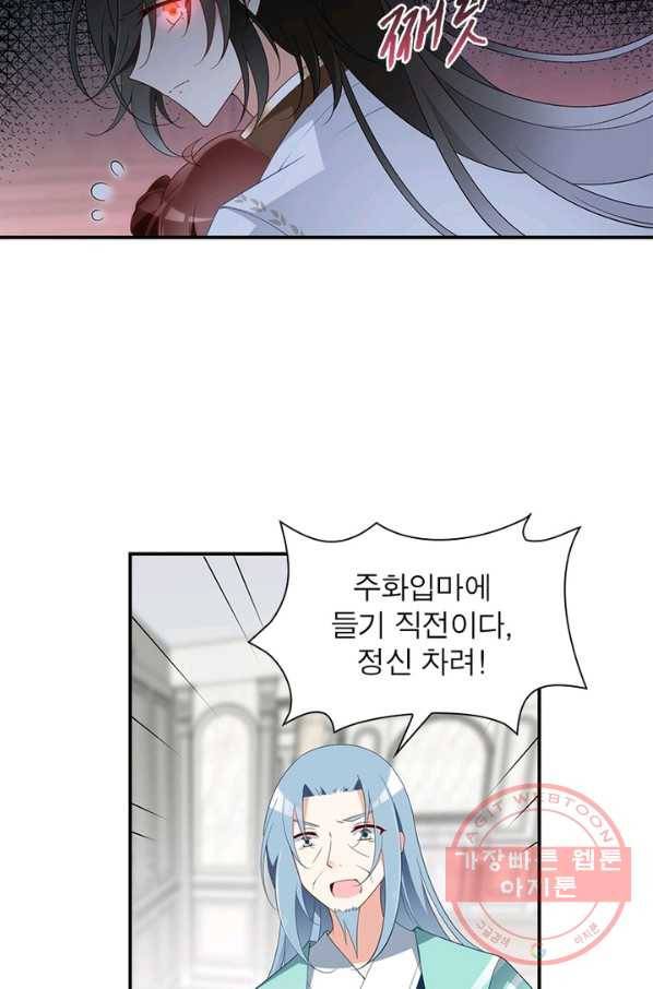 인생 3회차 스승님 86화 24