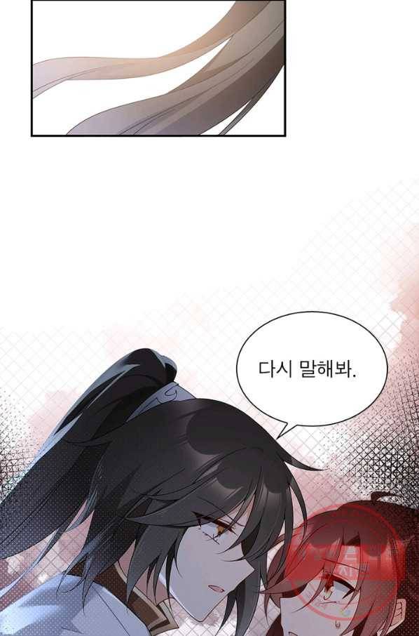인생 3회차 스승님 86화 27