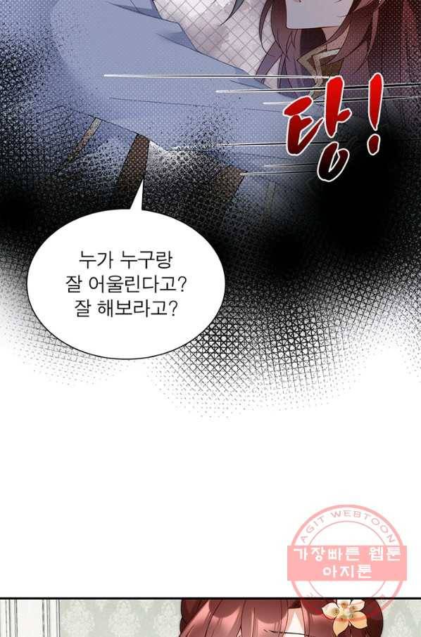 인생 3회차 스승님 86화 28