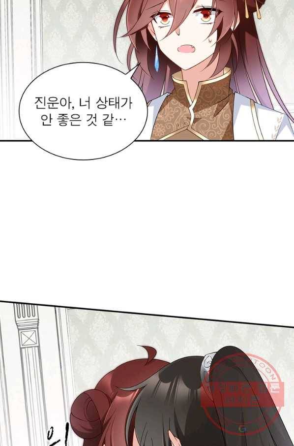 인생 3회차 스승님 86화 29