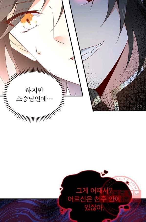 인생 3회차 스승님 86화 32