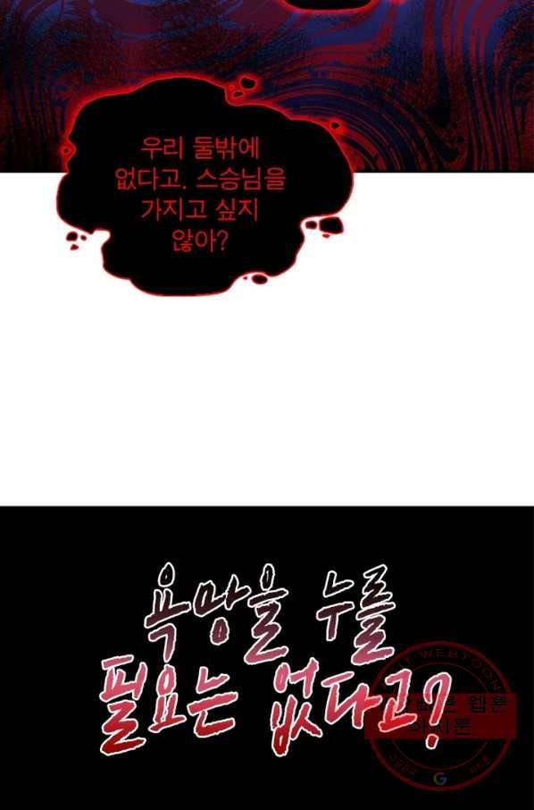 인생 3회차 스승님 86화 33