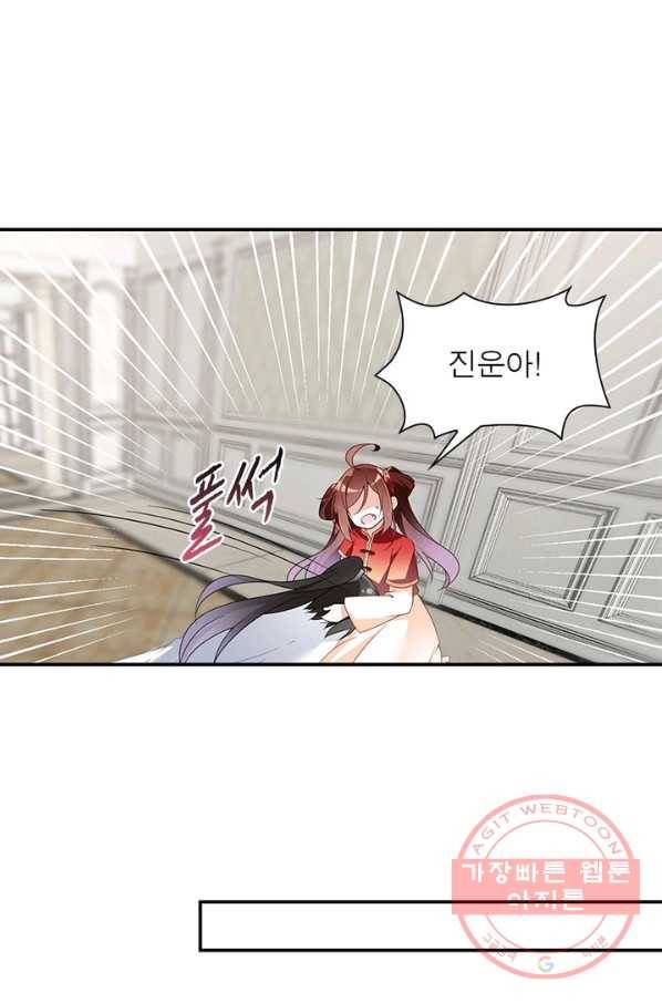 인생 3회차 스승님 86화 44
