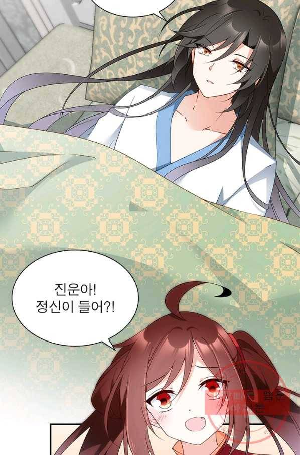 인생 3회차 스승님 86화 47