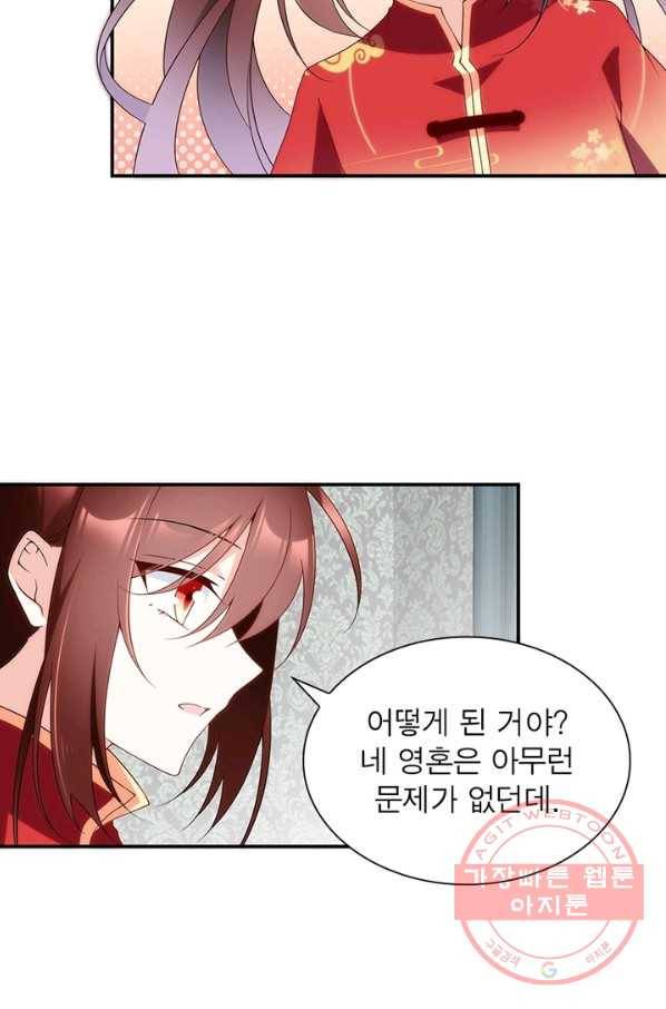 인생 3회차 스승님 86화 48