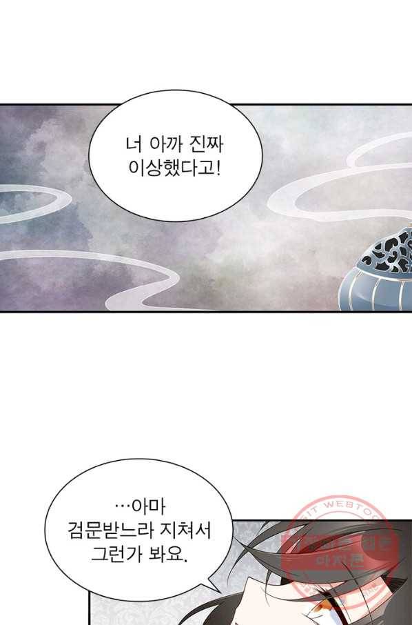인생 3회차 스승님 86화 49