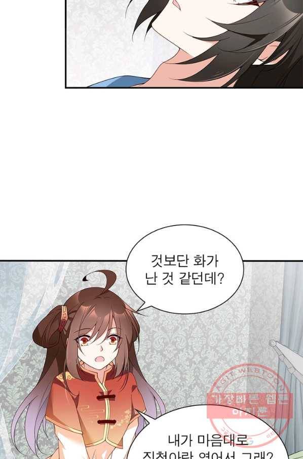 인생 3회차 스승님 86화 50