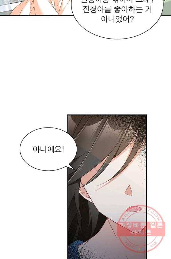 인생 3회차 스승님 86화 51