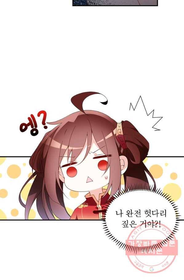 인생 3회차 스승님 86화 52