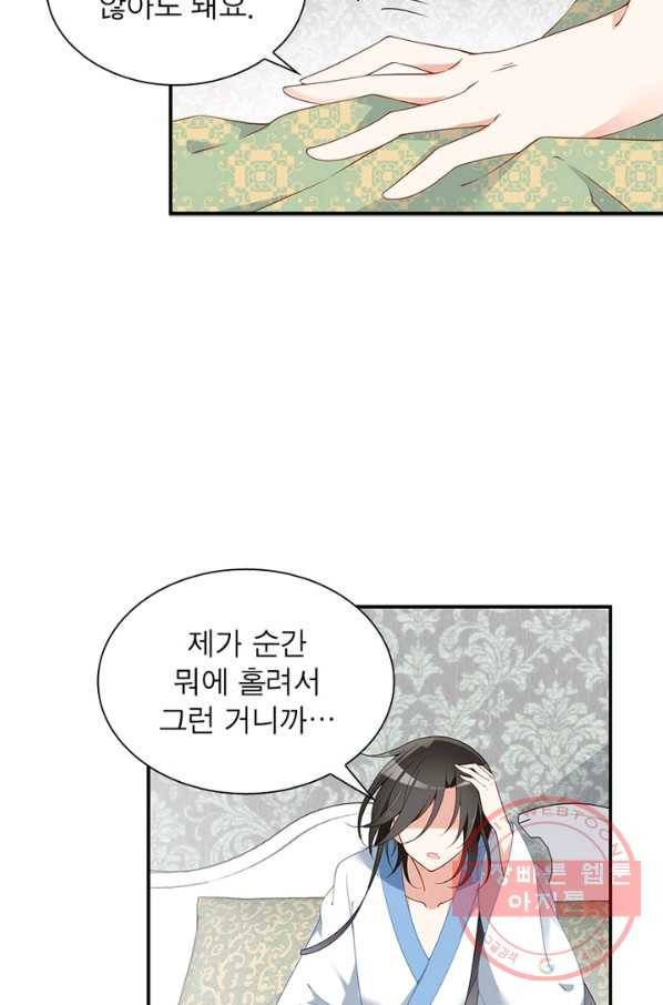 인생 3회차 스승님 86화 54