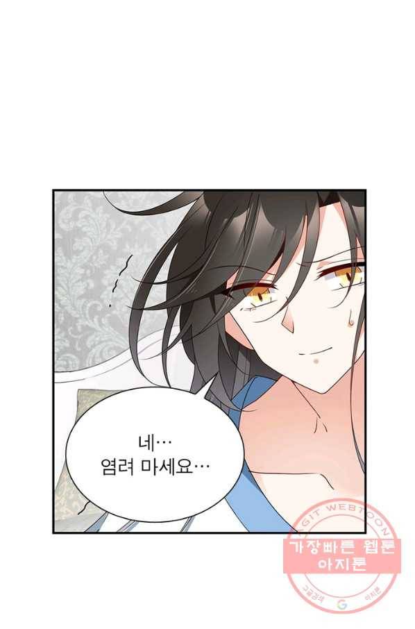 인생 3회차 스승님 86화 56